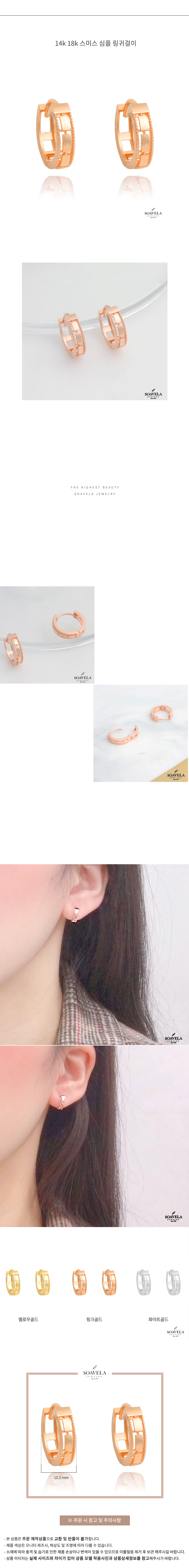 14k 18k 스미스 심플 링귀걸이 상세