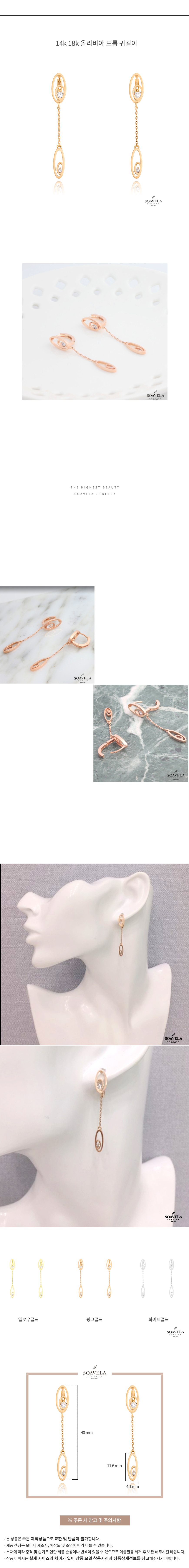 14k 18k 올리비아 드롭 귀걸이 상세
