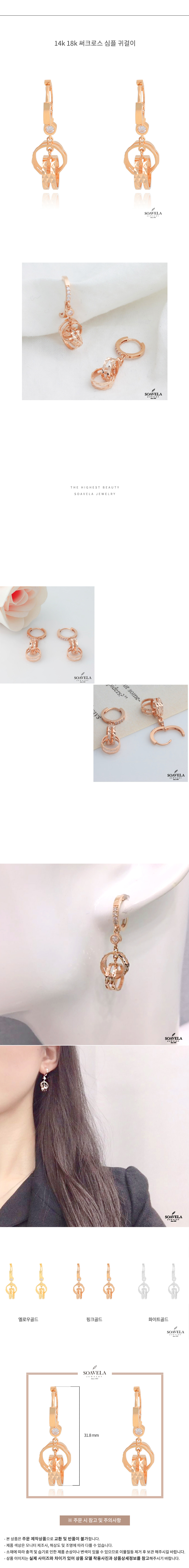 14k 18k 써크로스 심플 귀걸이 상세