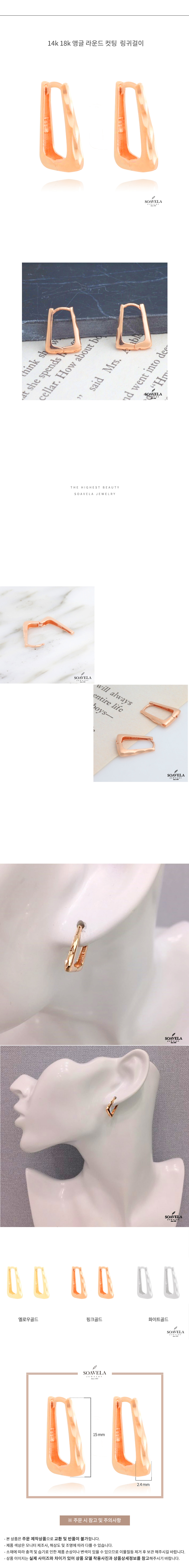 14k 18k 앵글 라운드 컷팅 링귀걸이 상세