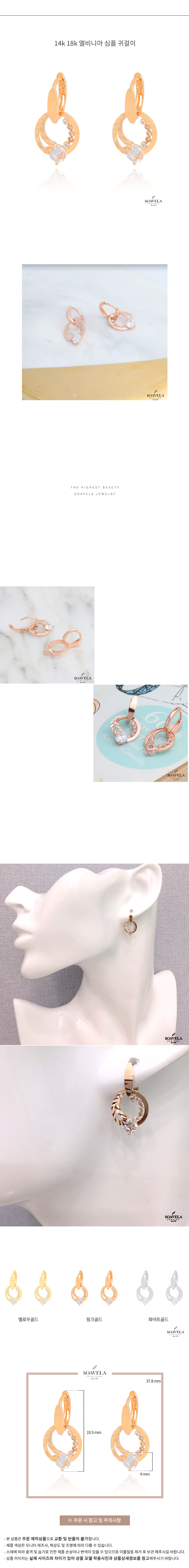 14k 18k 엘비니아 심플 귀걸이 상세