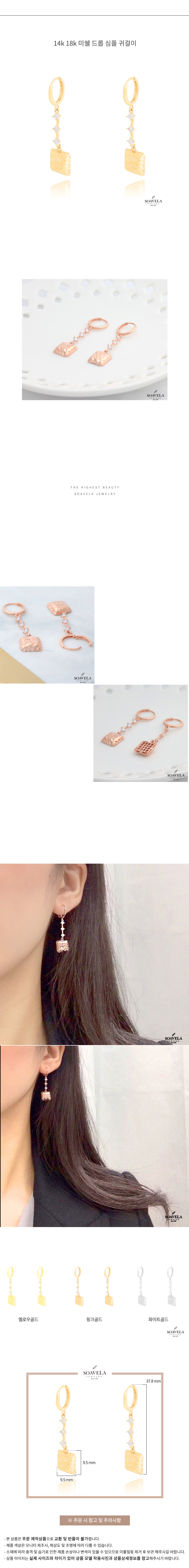 14k 18k 미쉘 드롭 심플 귀걸이 상세