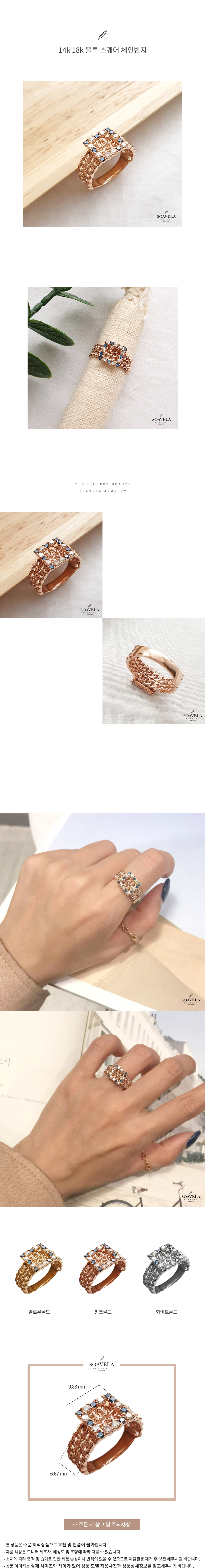14k 18k 블루 스퀘어 체인반지 상세