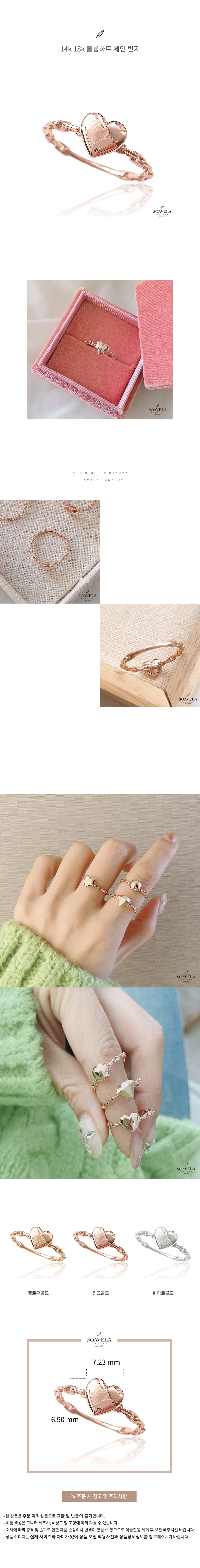 14k 18k 볼륨하트 체인 반지 상세
