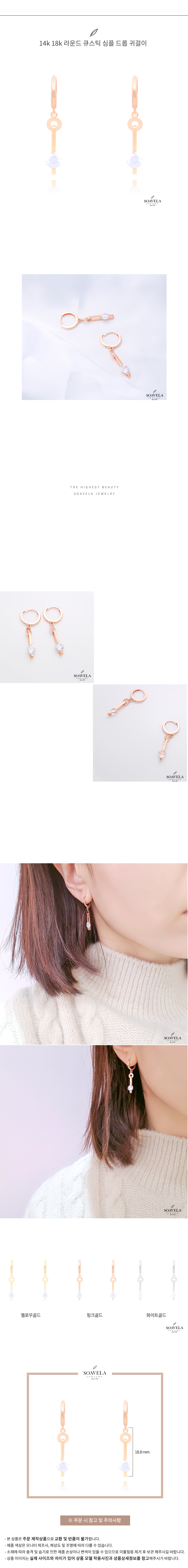 14k 18k 라운드 큐스틱 심플 드롭 귀걸이 상세