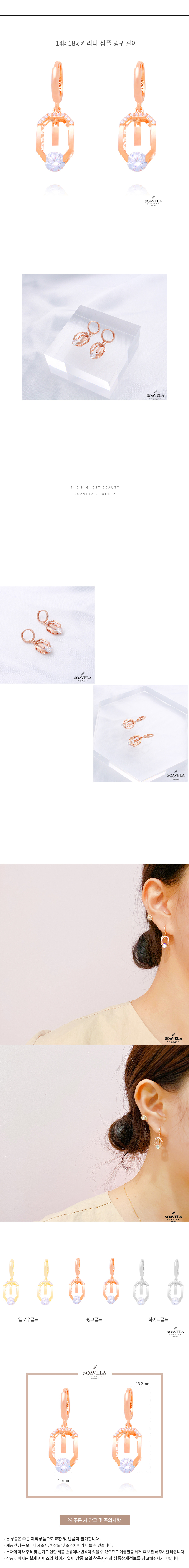 14k 18k 카리나 심플 링귀걸이 상세