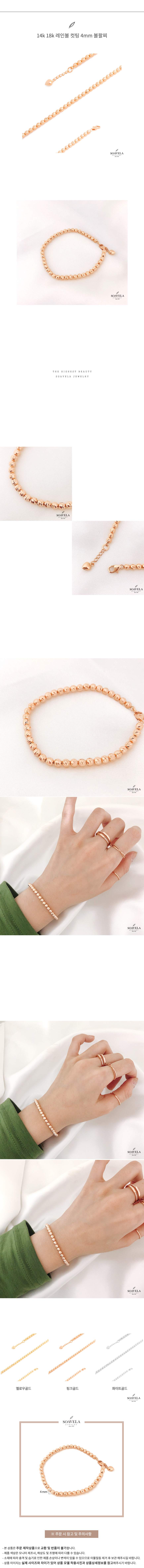 14k 18k 레인볼 컷팅 4mm 볼팔찌 상세