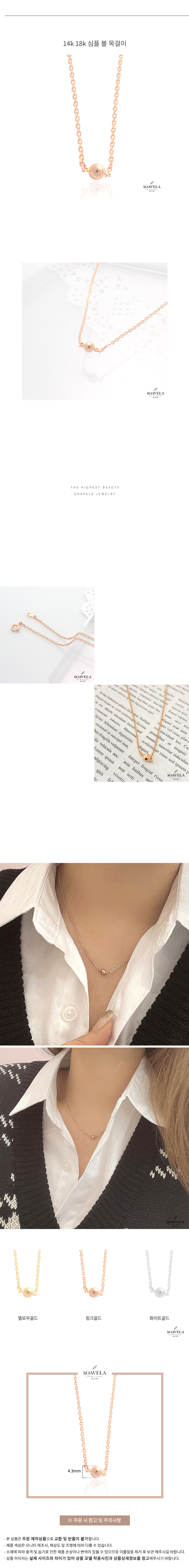 14k 18k 심플 볼 목걸이 상세