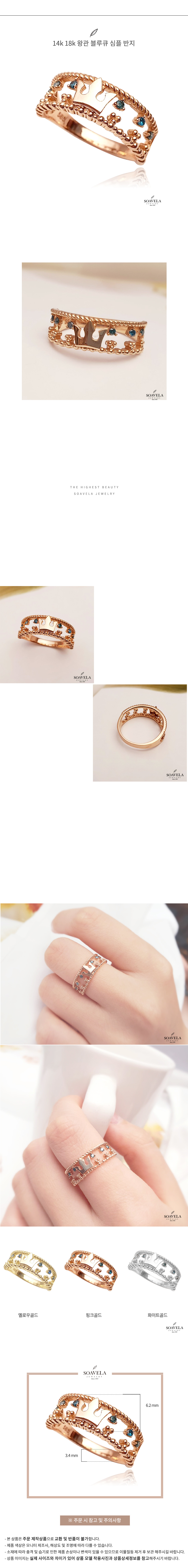 14k 18k 왕관 블루큐 심플 반지 상세