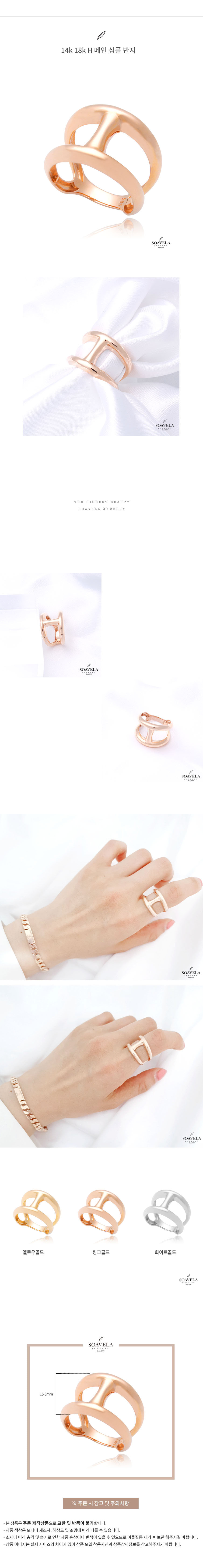 14k 18k H 메인 심플 반지 상세