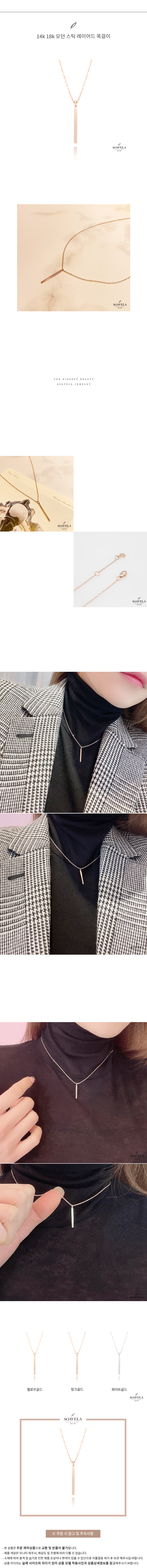 14k 18k 모던 스틱 레이어드 목걸이 상세