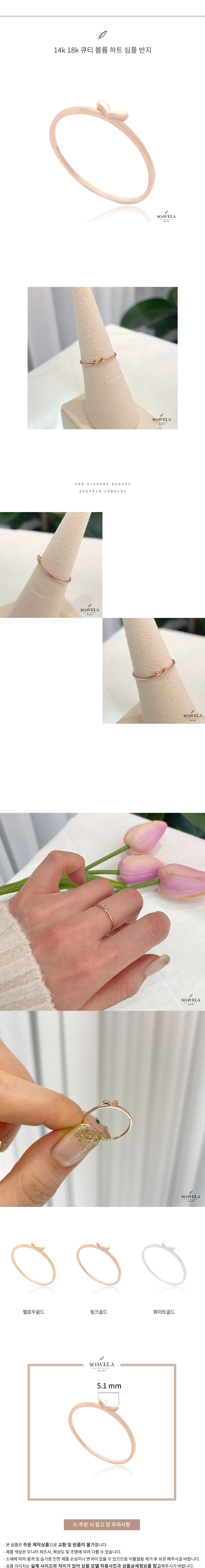 14k 18k 큐티 볼륨 하트 심플 반지 상세