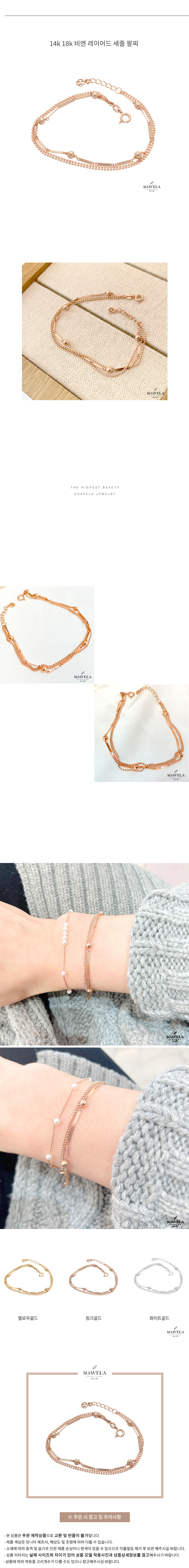 14k 18k 비엔 레이어드 세줄 팔찌 상세