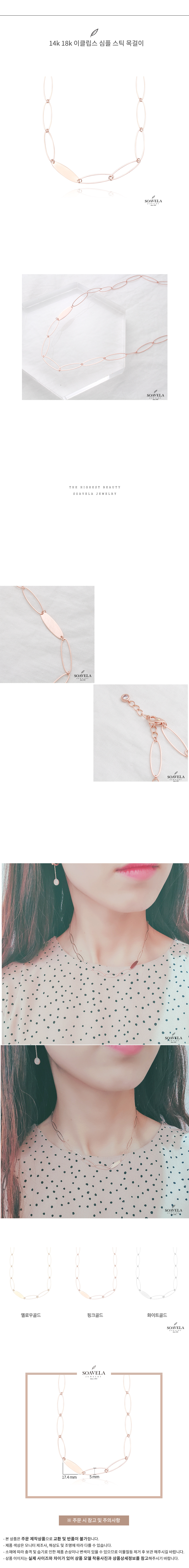 14k 18k 이클립스 모던 스틱 목걸이 상세