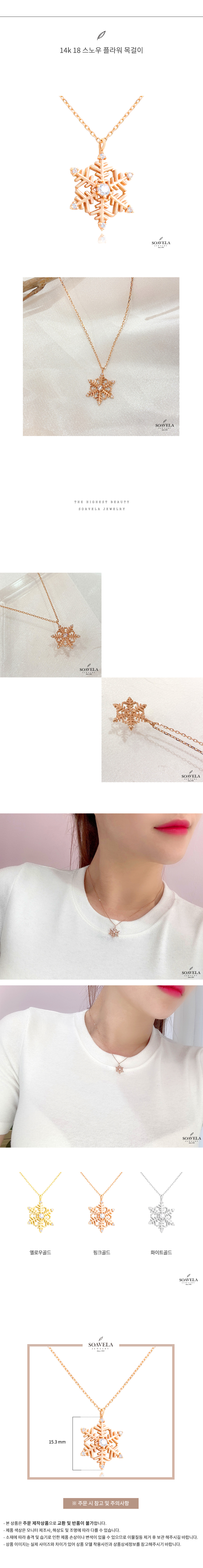 14k 18k 스노우 플라워 목걸이 상세
