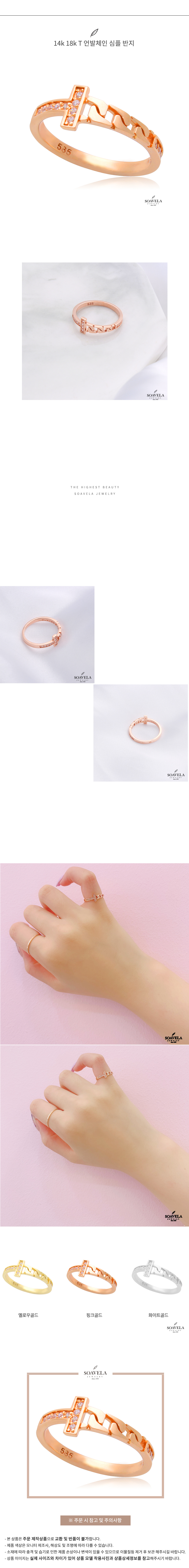 14k 18k T 언발체인 심플 반지 상세