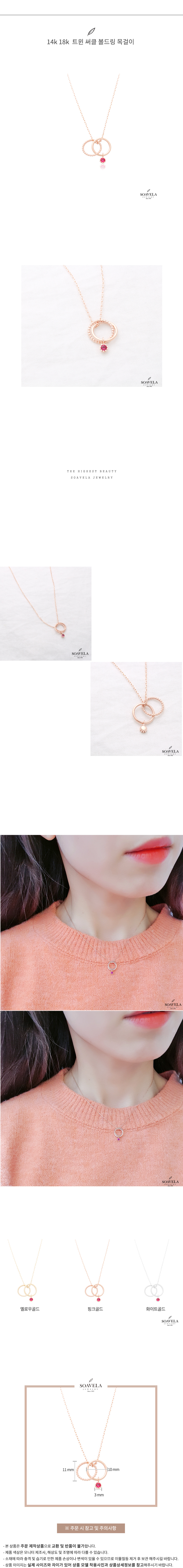 14k 18k 트윈 써클 볼드링 목걸이 상세