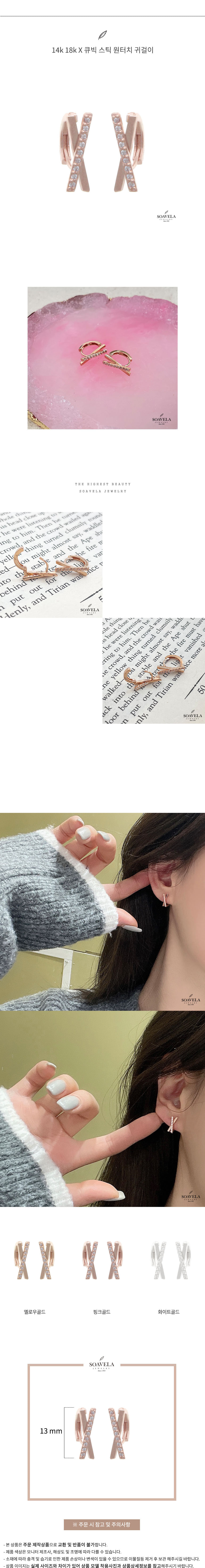 14k 18k X 큐빅 스틱 원터치 귀걸이 상세