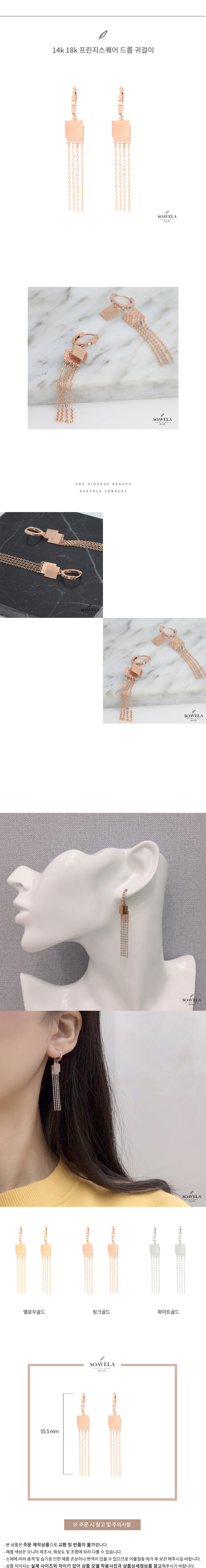 14k 18k 프린지스퀘어 드롭 귀걸이 상세