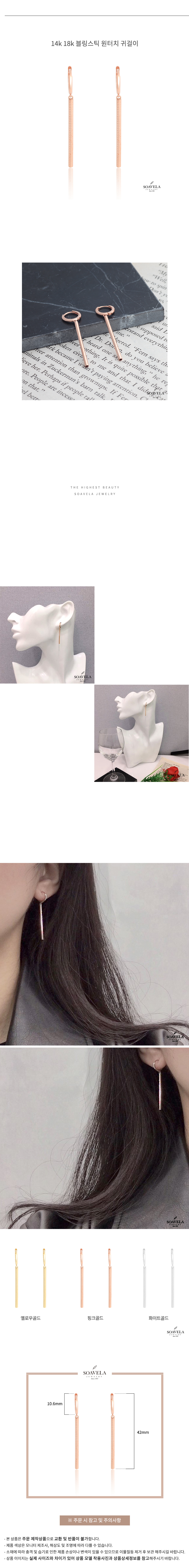 14k 18k 블링스틱 원터치 귀걸이 상세