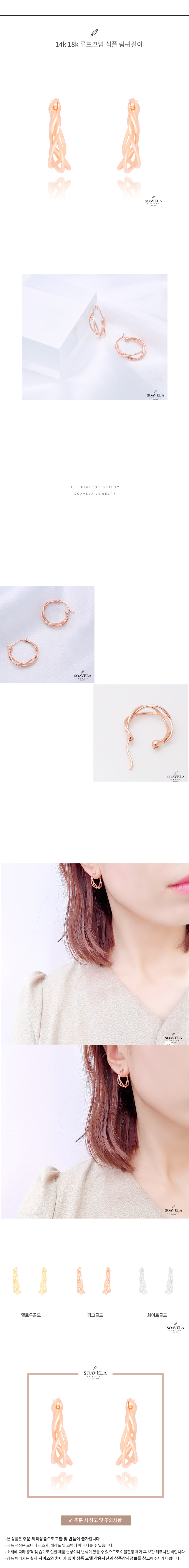 14k 18k 루프꼬임 심플 링귀걸이 상세
