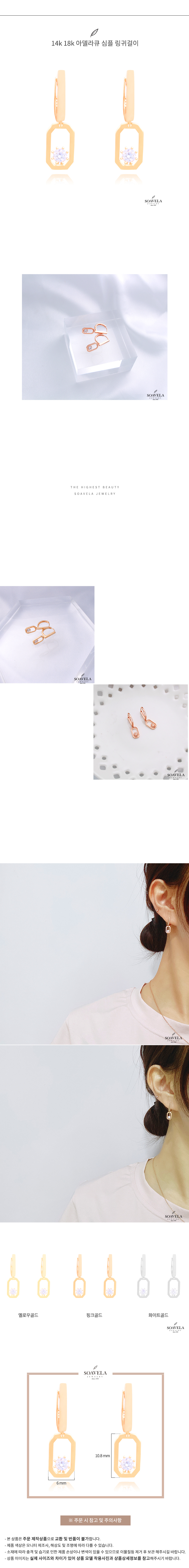 14k 18k 아델라큐 심플 링귀걸이 상세