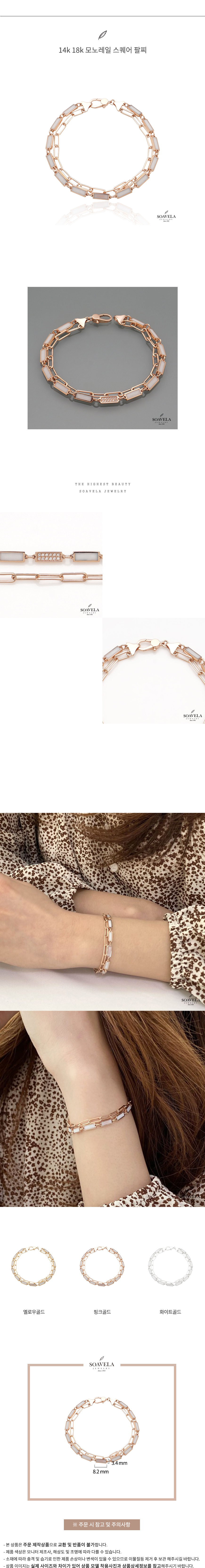 14k 18k 모노레일 스퀘어 팔찌 상세