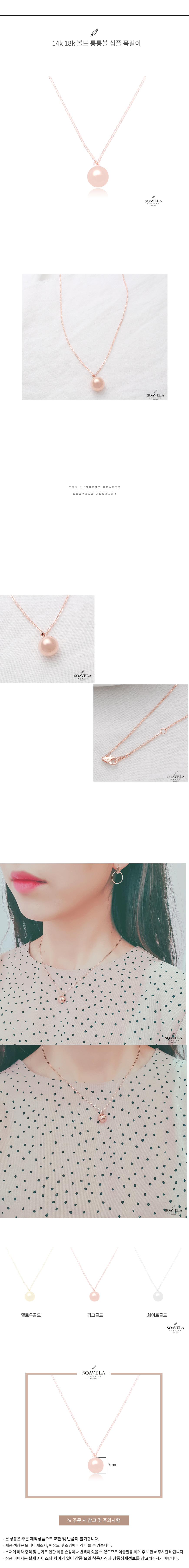 14k 18k  볼드 통통볼 심플 목걸이 상세