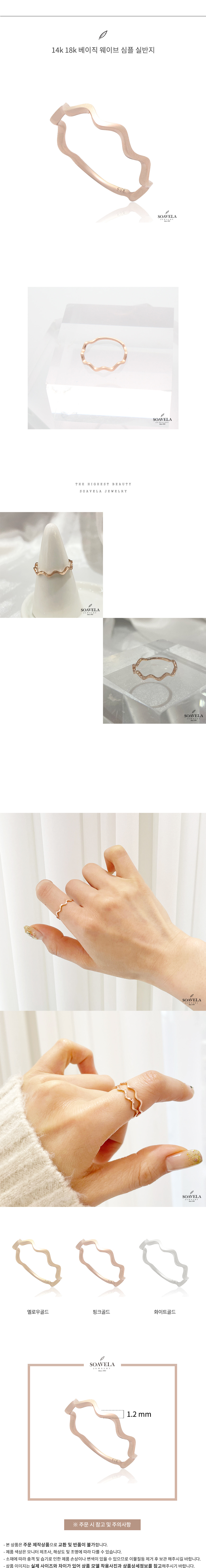 14k 18k 베이직 웨이브 심플 실반지 상세