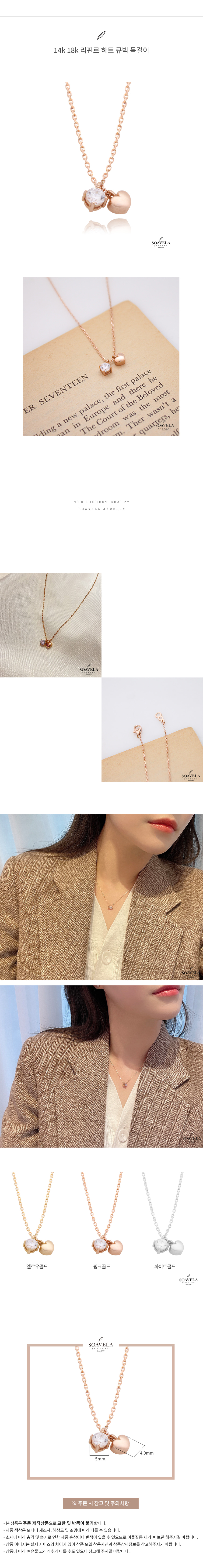 14k 18k 리핀르 하트 큐빅 목걸이 상세