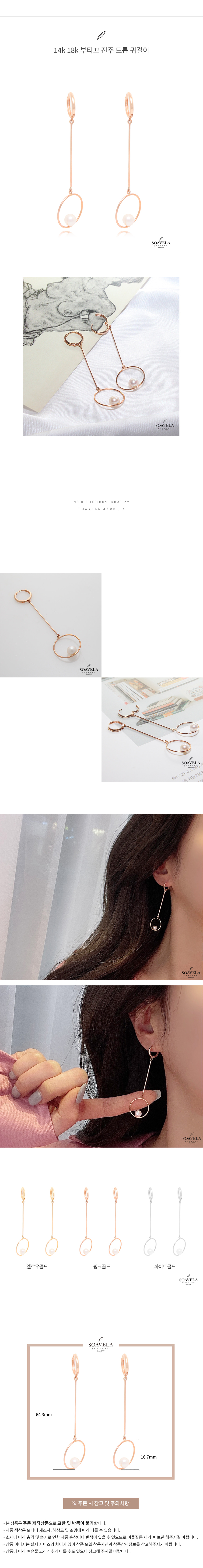 14k 18k 부티끄 진주 드롭 귀걸이 상세