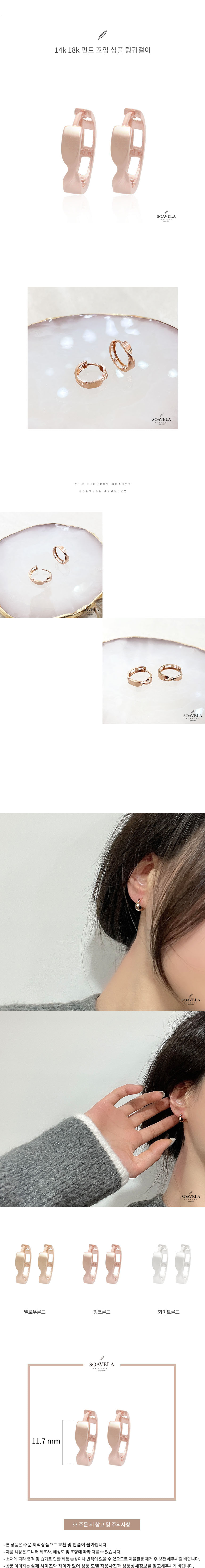 14k 18k 먼트 꼬임 심플 링귀걸이 상세
