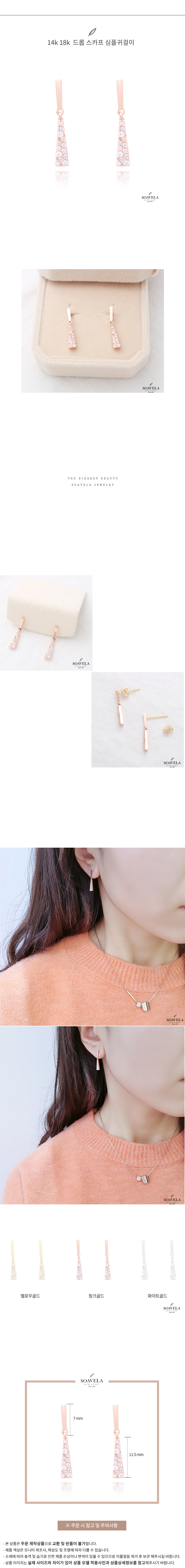 14k 18k 드롭 스카프 심플 귀걸이 상세