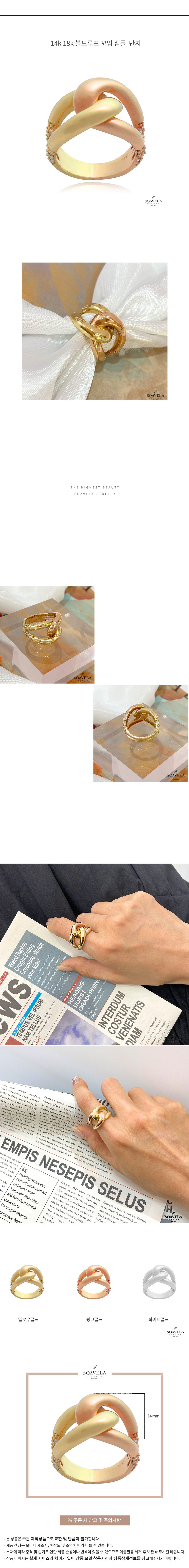 14k 18k 볼드루프 꼬임 심플 반지 상세