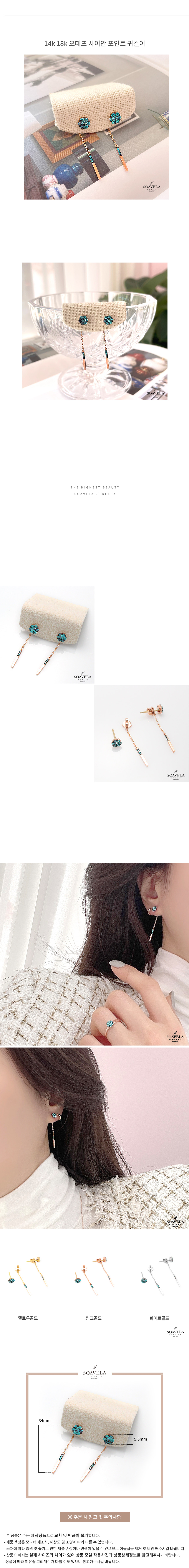 14k 18k 오데뜨 사이안 포인트 귀걸이 상세